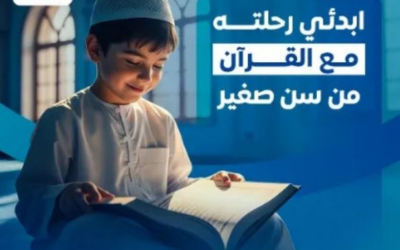 تعليم الأطفال حب القرآن الكريم