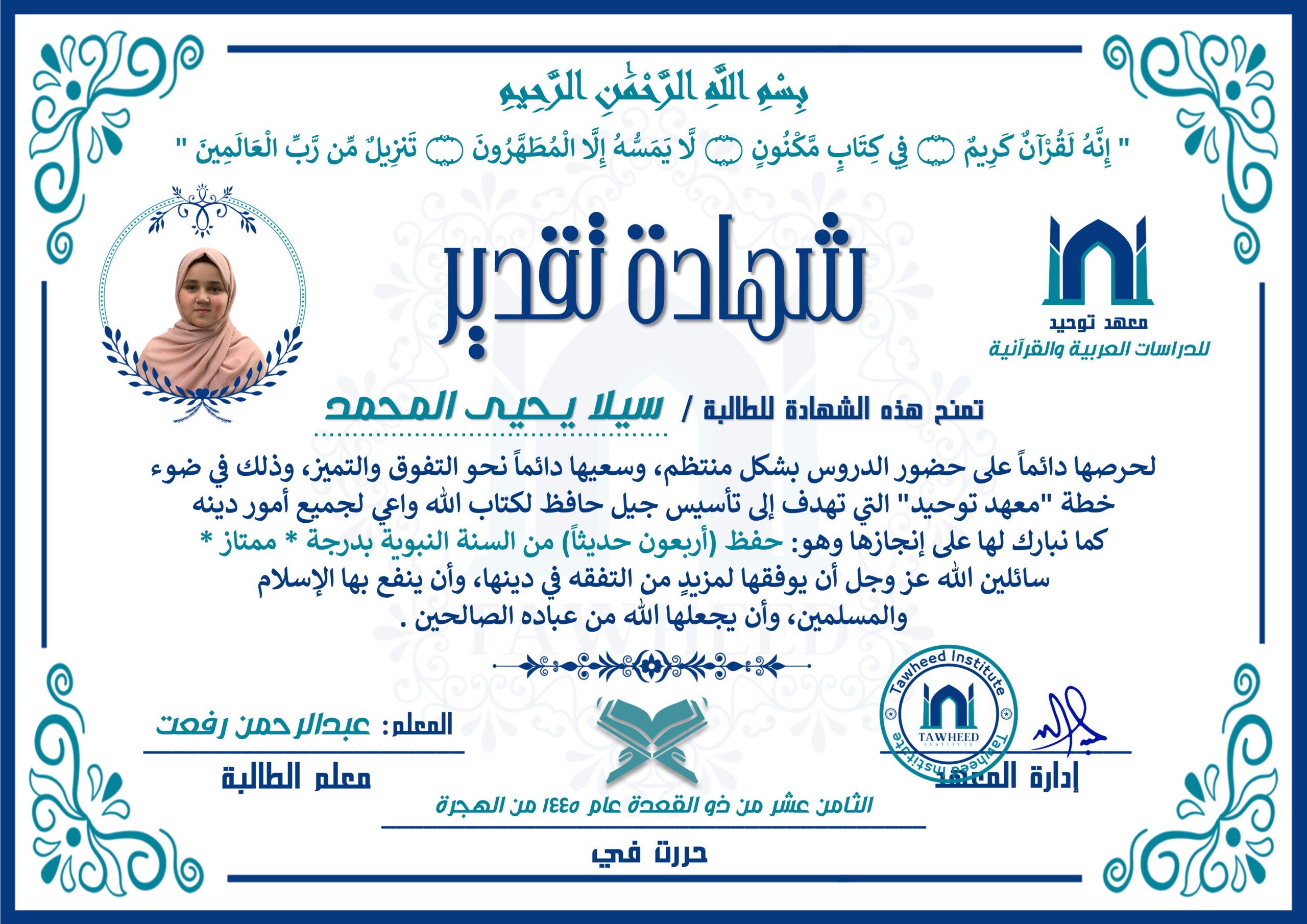 شهادة تقدير (أربعونَ حديثاً)