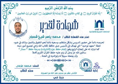 شهادة تقدير (جزء الذاريات)