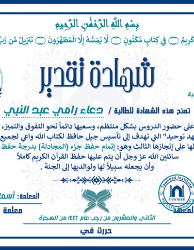 شهادة تقدير (جزء المجادلة)