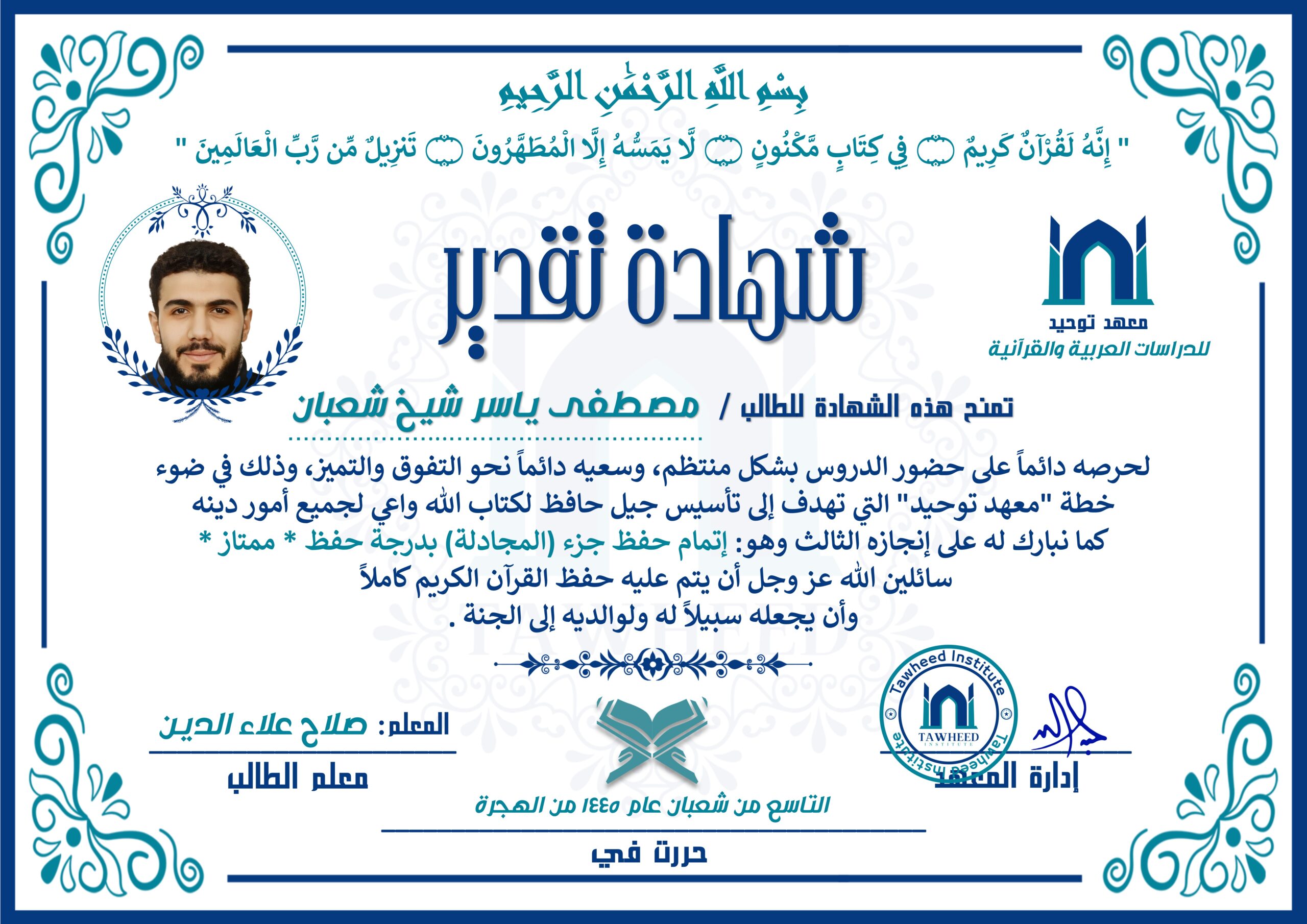 شهادة تقدير (جزء المجادلة)