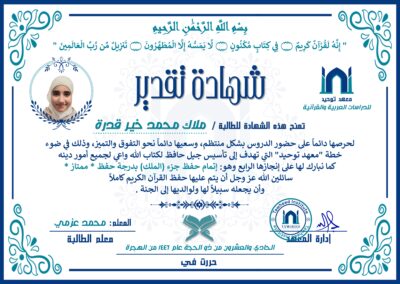 شهادة تقدير (جزء الملك)