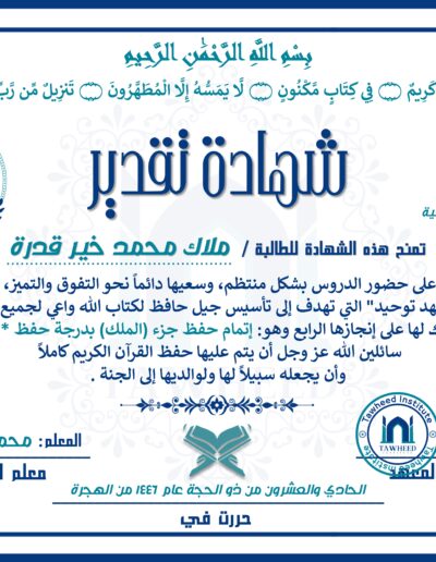 شهادة تقدير (جزء الملك)