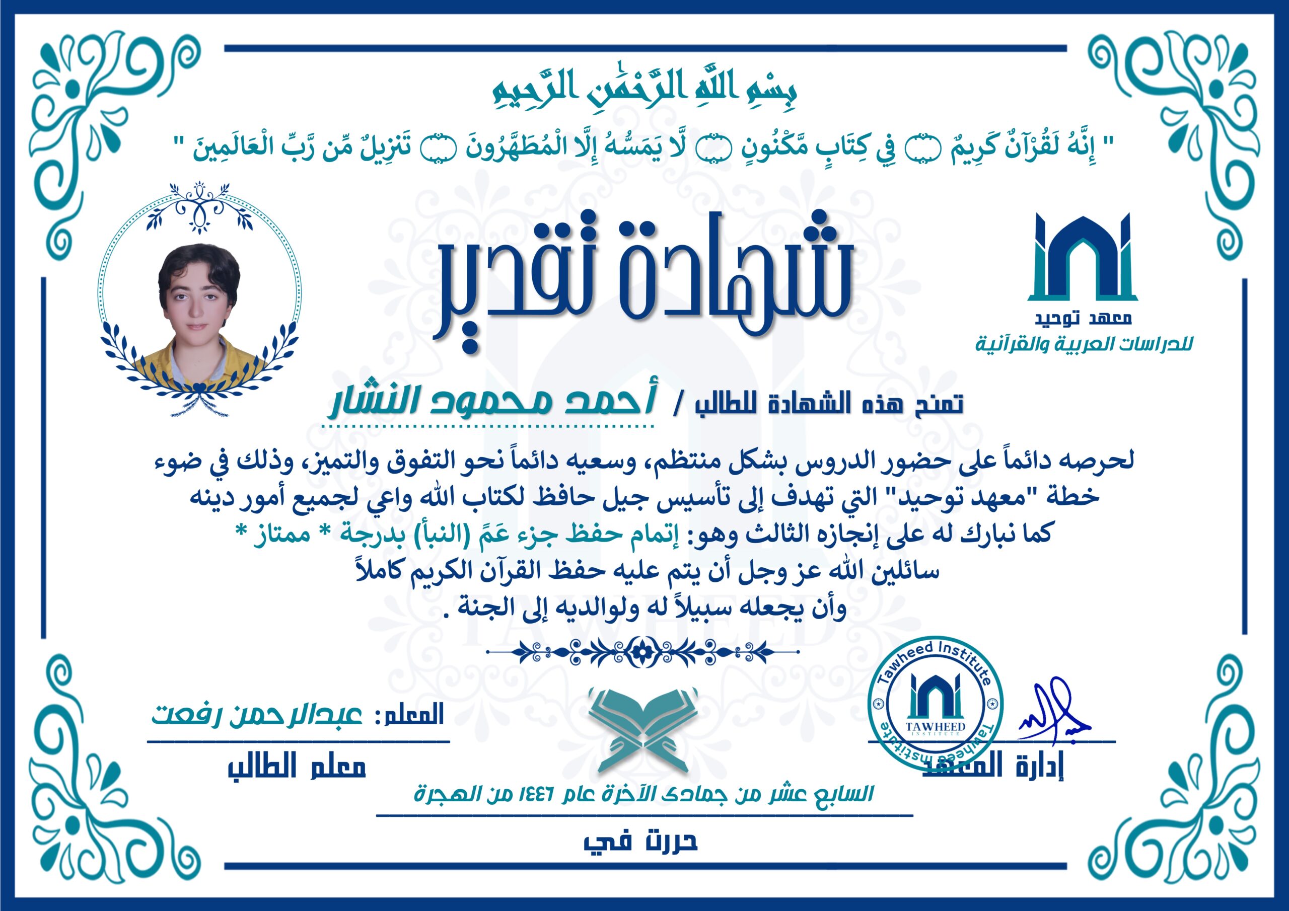شهادة تقدير (جزء عم)