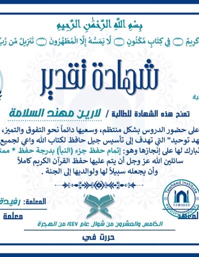 شهادة تقدير (جزء عم)