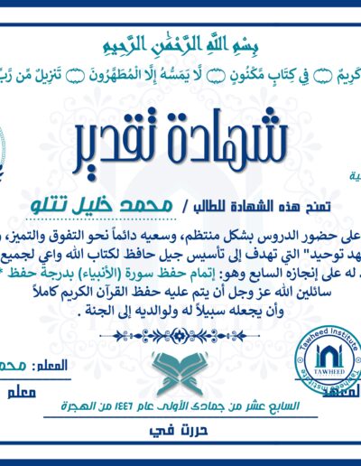 شهادة تقدير (سورة الأنبياء)