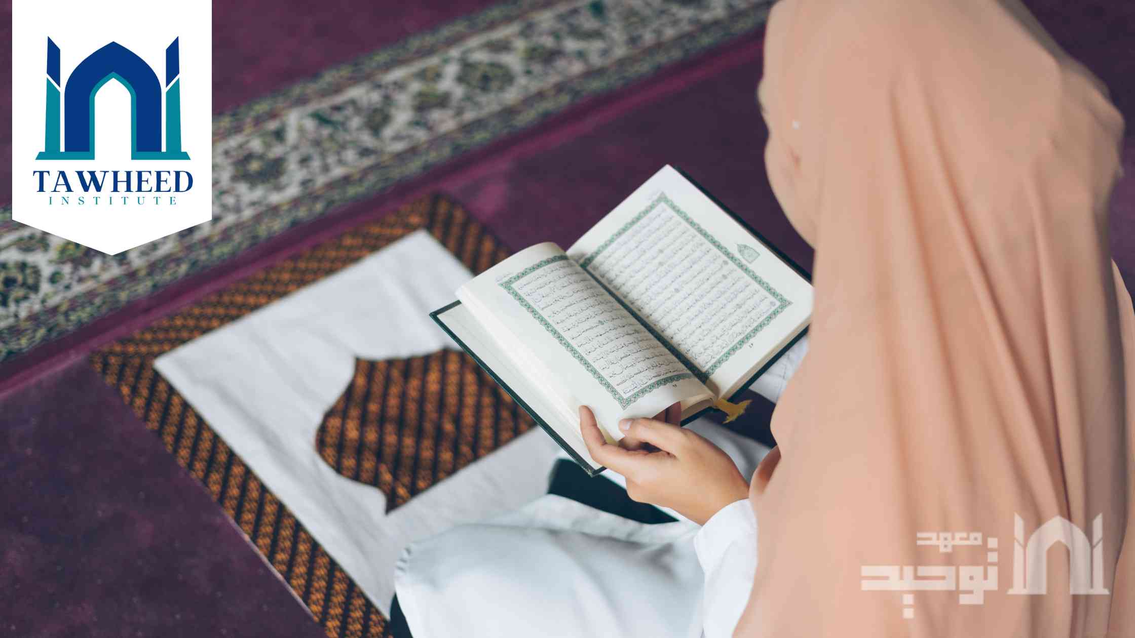 حلقات-حفظ-القرآن-للنساء-أونلاين