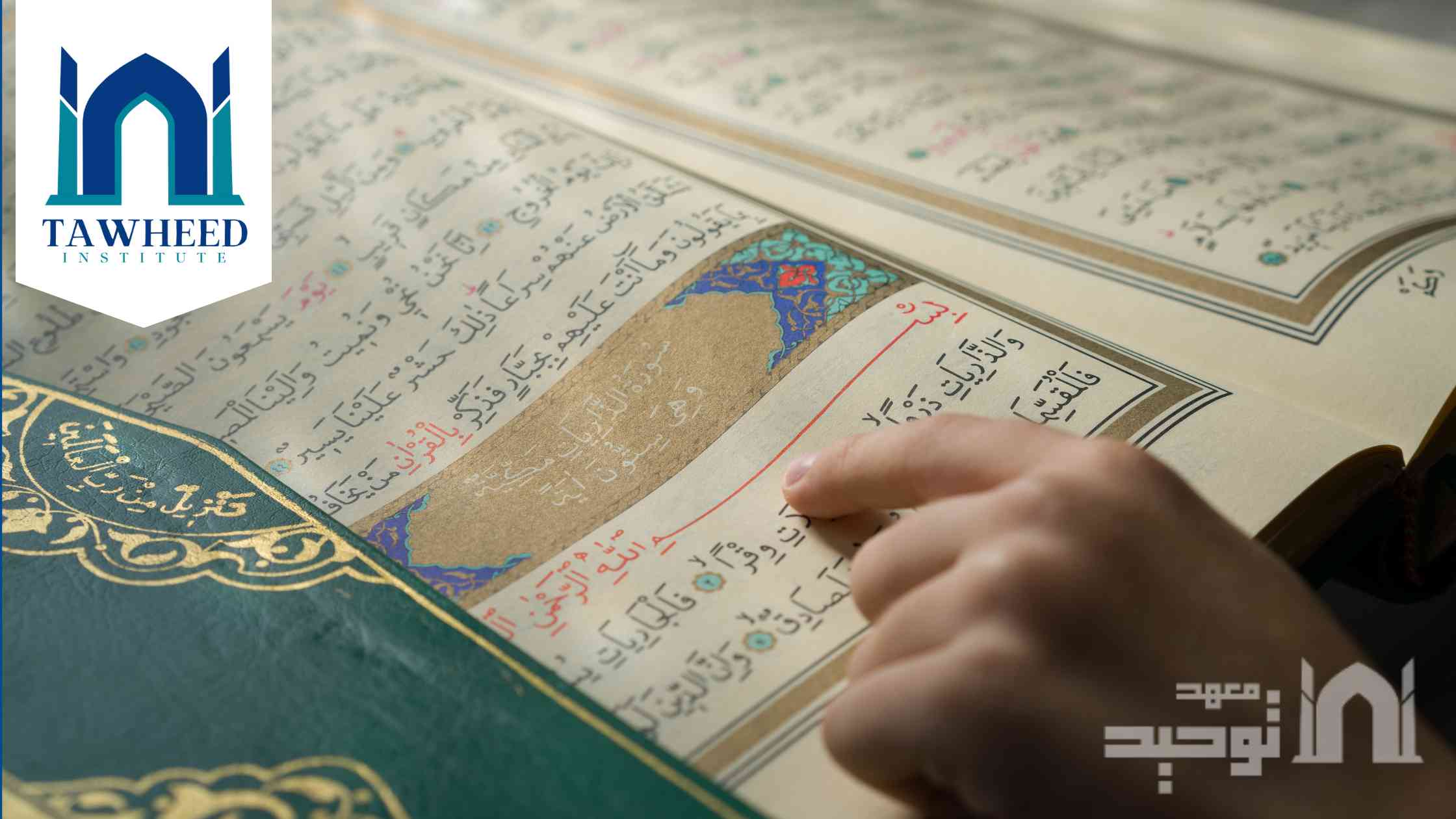 تعلم-تلاوة-القرآن-الكريم تعلم-تلاوة-القرآن-الكريم