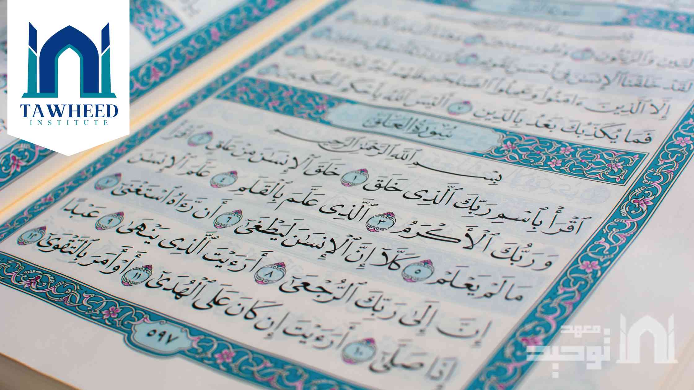 حفظ-القرآن-بالتجويد-أونلاين